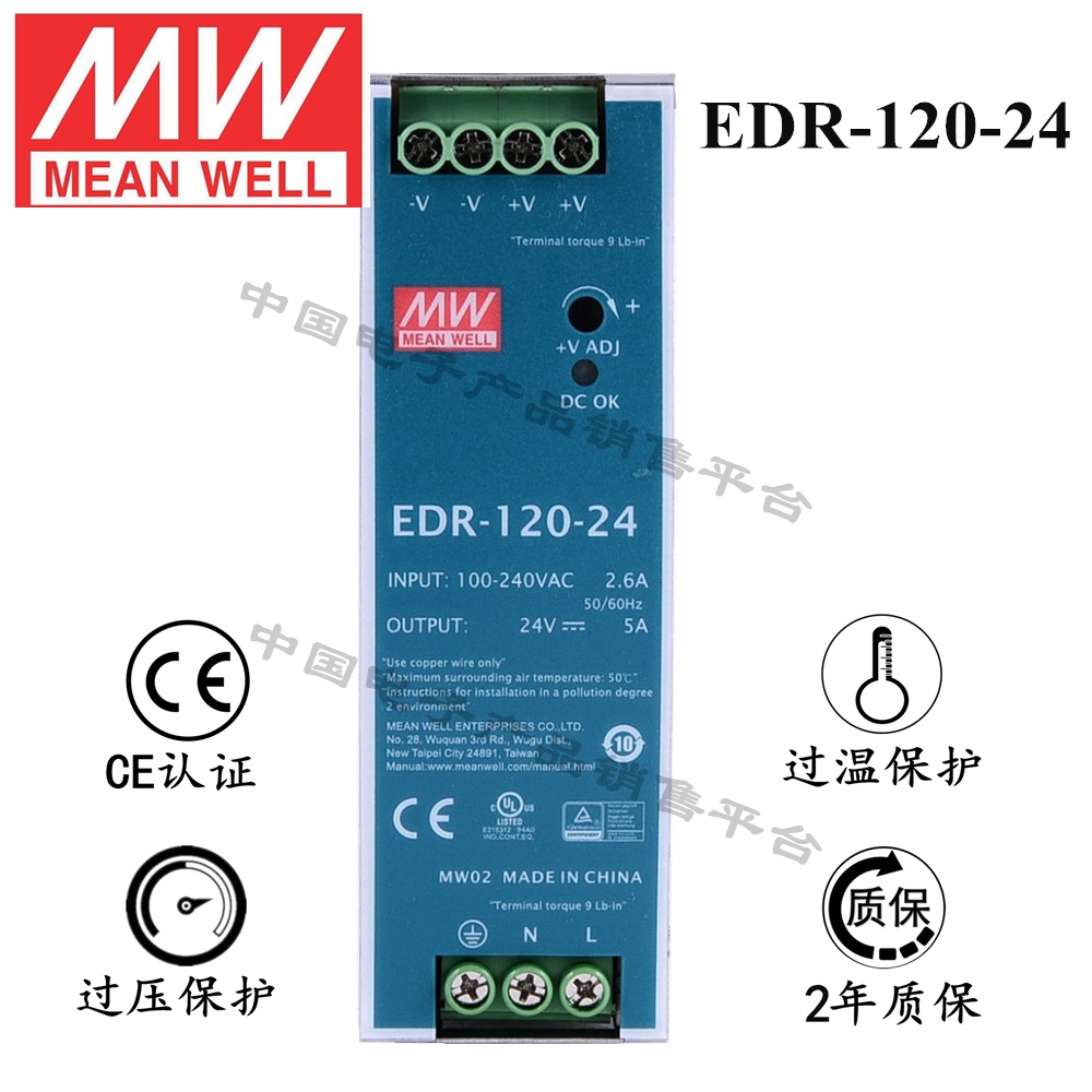 導(dǎo)軌安裝明緯電源 EDR-120-24 直流24V5A開(kāi)關(guān)電源 2年質(zhì)保