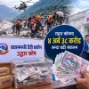 भोटेकोशी बाढीपीडितका लागि राहत कोषमा ४ अर्ब ३८ करोडभन्दा बढी संकलन