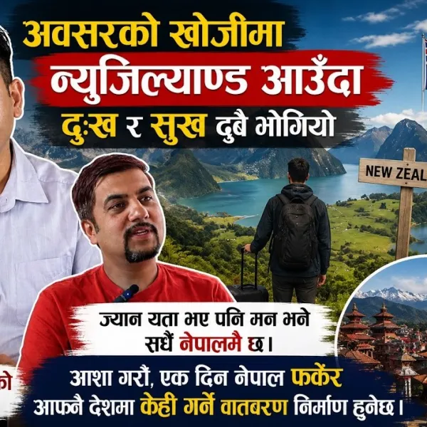 अवसरको खोजीमा न्युजिल्याण्ड आउँदा...