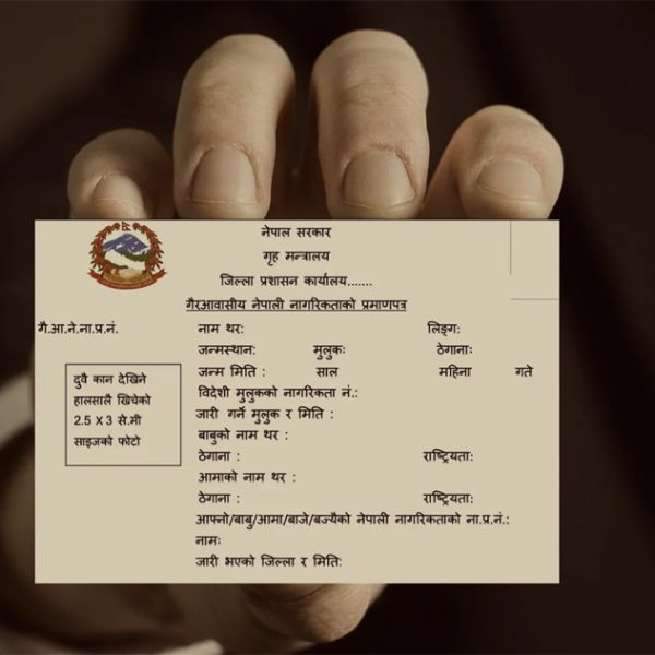 पछिल्लो तीन महिनामा ६१४ जनाले नेपाली नागरिकता त्यागे