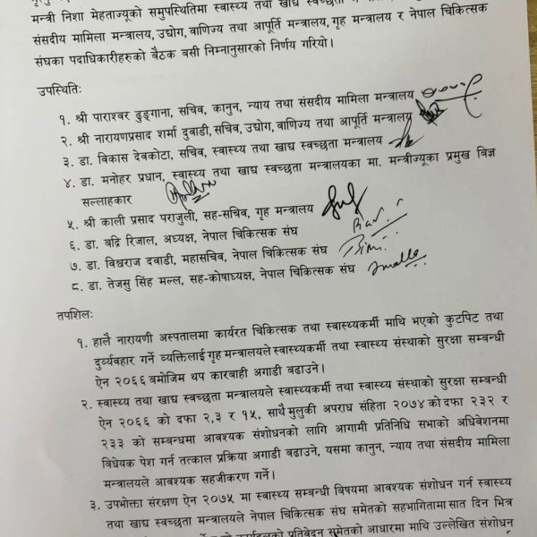 नेपाल सरकार र नेपाल चिकित्सक संघबीच पाँचबुँदे सहमति