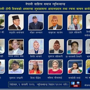 नेपाली साहित्य समाज न्युजिल्याण्डद्वारा टोपी दिवस तथा साहित्यिक कार्यक्रम