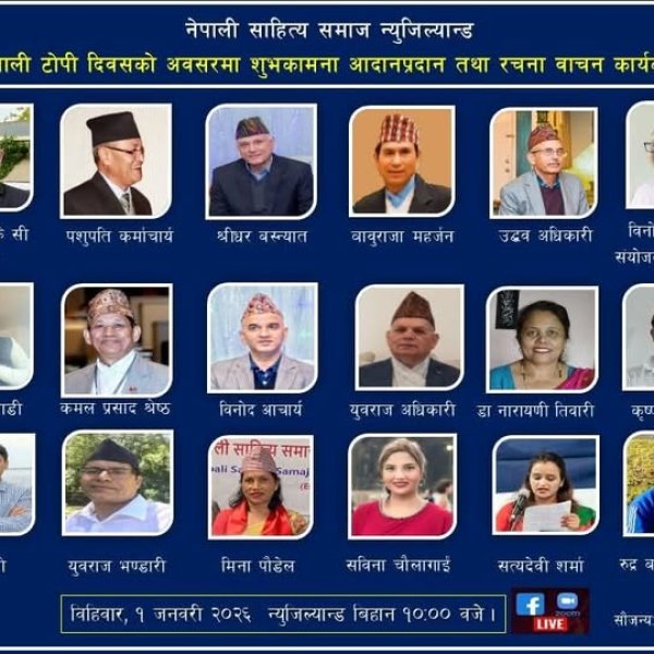 नेपाली साहित्य समाज न्युजिल्याण्डद्वारा टोपी दिवस तथा साहित्यिक कार्यक्रम