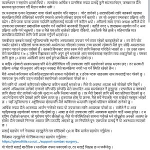 राष्ट्रिय फुटबल टोलीकी कप्तान सावित्रा भण्डारीको पुनः शल्यक्रियाका लागि ८० हजार अमेरिकी डलर आवश्यक, सहयोगको अपिल