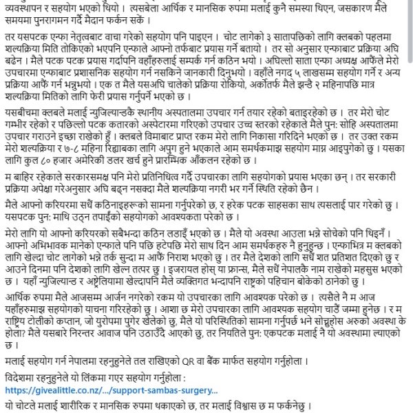 राष्ट्रिय फुटबल टोलीकी कप्तान सावित्रा भण्डारीको पुनः शल्यक्रियाका लागि ८० हजार अमेरिकी डलर आवश्यक, सहयोगको अपिल