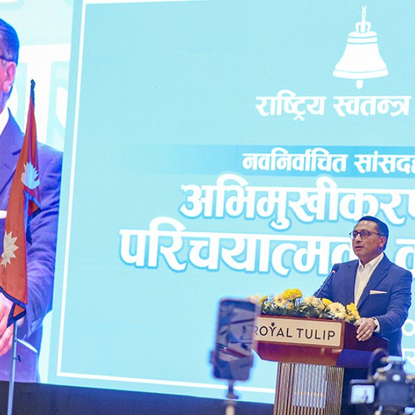 नवनिर्वाचित सांसदलाई रास्वपाको अभिमुखीकरण सुरु, जिम्मेवार र अध्ययनशील बन्न आग्रह