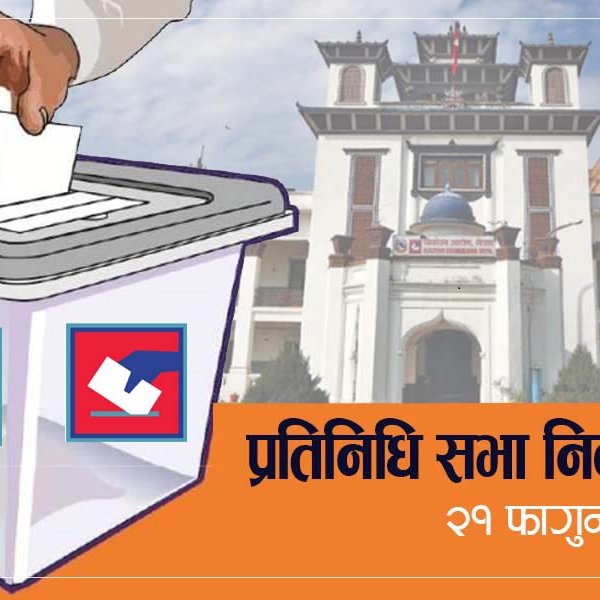 निर्वाचन आयोगले प्रतिनिधिसभा निर्वाचनको अन्तिम प्रतिवेदन राष्ट्रपतिसमक्ष पेस गर्ने तयारी