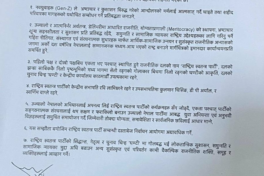 रास्वपा र उज्यालो नेपाल पार्टीबीच सात बुँदे सहमति