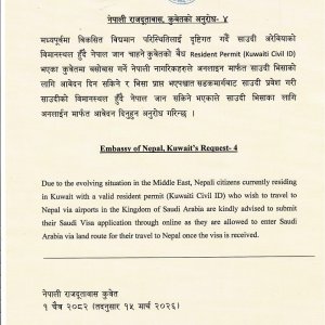 नेपाली दूतावास कुवेत को आग्रह: नेपाल फर्किन चाहने नेपालीलाई साउदी हुँदै यात्रा गर्न सुझाव
