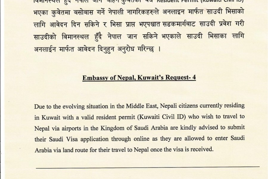 नेपाली दूतावास कुवेत को आग्रह: नेपाल फर्किन चाहने नेपालीलाई साउदी हुँदै यात्रा गर्न सुझाव