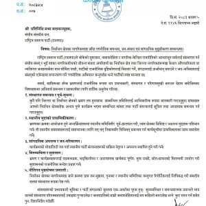रास्वपाद्वारा सांसदलाई पाँचबुँदे निर्देशन