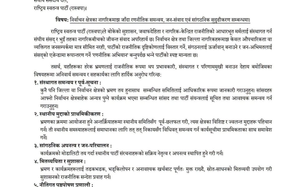 रास्वपाद्वारा सांसदलाई पाँचबुँदे निर्देशन