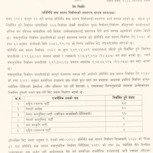समानुपातिकतर्फ सिट बाँडफाँट : रास्वपाले पायो ५७ सिट, अब सरकार गठनतर्फ रास्वपा
